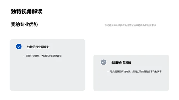 会计岗位竞聘演讲PPT模板