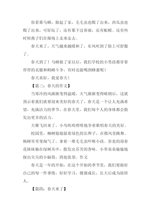 春天的作文二年级.docx