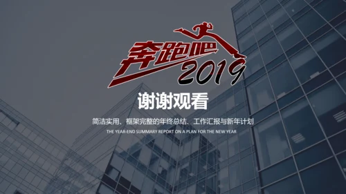 奔跑吧冲刺拼搏奋斗青春活力工作总结PPT