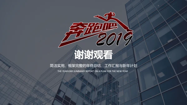 奔跑吧冲刺拼搏奋斗青春活力工作总结PPT
