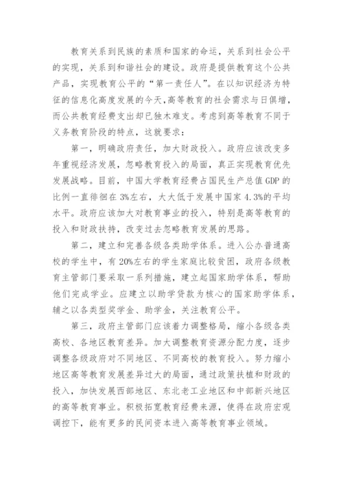 高等教育研究论文精选.docx