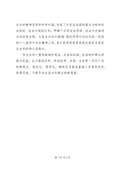 学习贯彻十八届四中全会工作汇报.docx