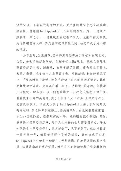 建党节党员思想汇报：让党旗永放光彩.docx