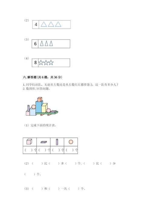 人教版一年级上册数学期中测试卷精品【精选题】.docx