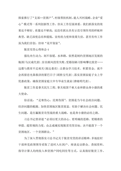 决胜脱贫攻坚战心得体会五篇.docx