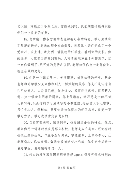 六年级数学思维训练学员评语.docx
