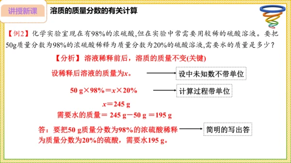 9.3.1 溶质的质量分数（28页）课件-- 2024-2025学年化学人教版九年级下册