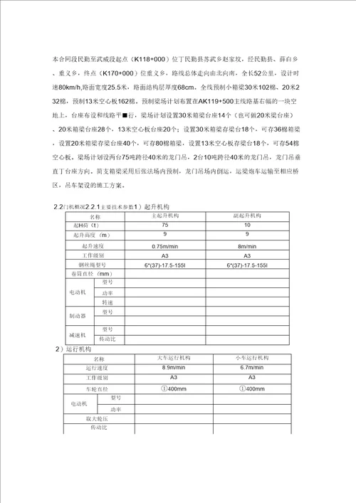 预制梁场龙门吊安装及拆除方案