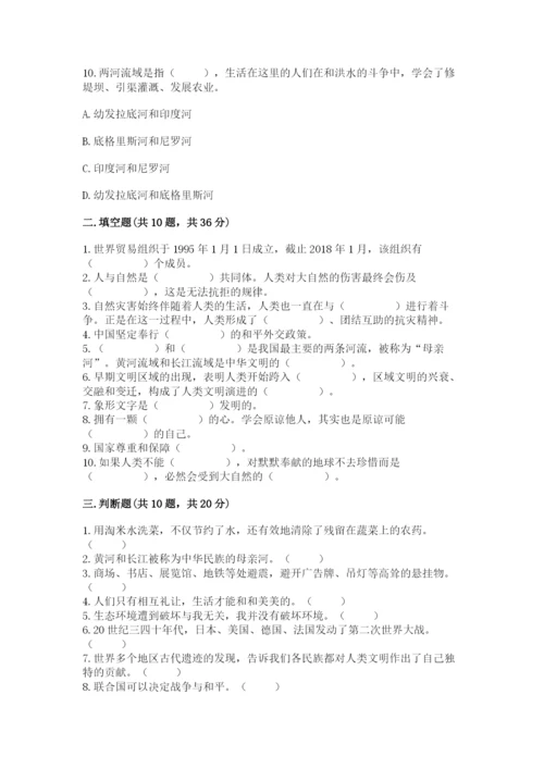 新部编版六年级下册道德与法治期末测试卷【最新】.docx