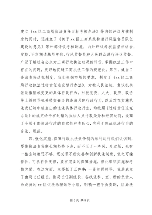 全面推行执法责任制推动工商行政管理工作再上新台阶 (5).docx