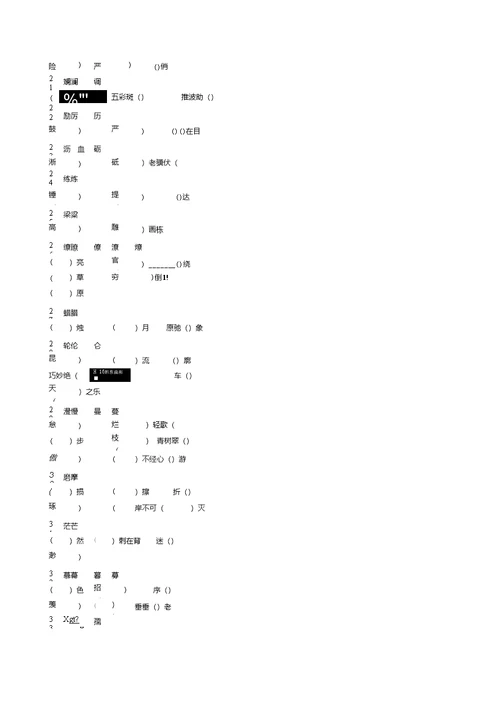 中考语文复习--常考字音、字形分类集训