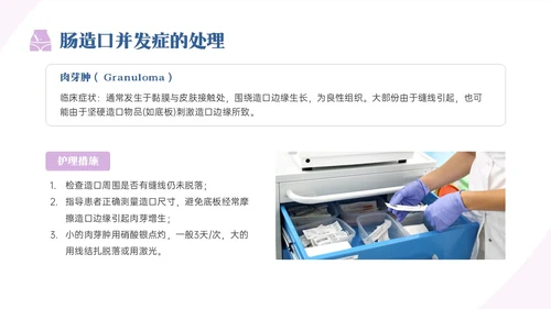 蓝紫色商务实拍造口护理培训PPT课件