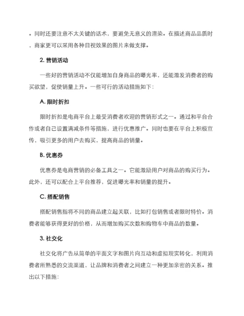 商品引流措施方案.docx