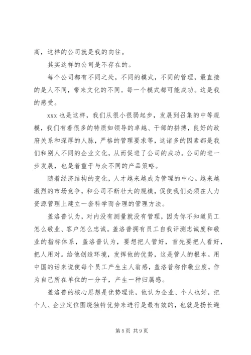 打破一切常规的读后感.docx