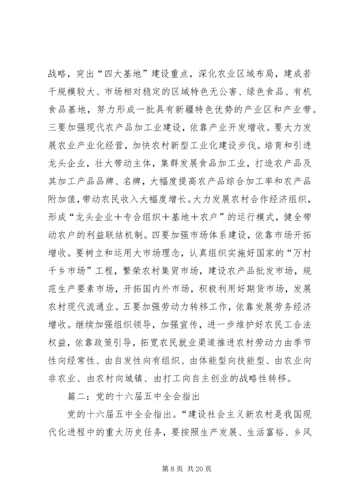 党的十六届五中全会.docx