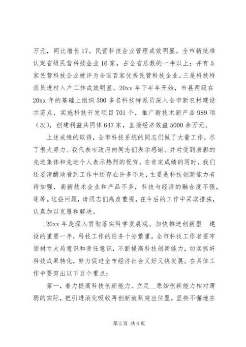 副市长在全市科技局长会议上的讲话.docx