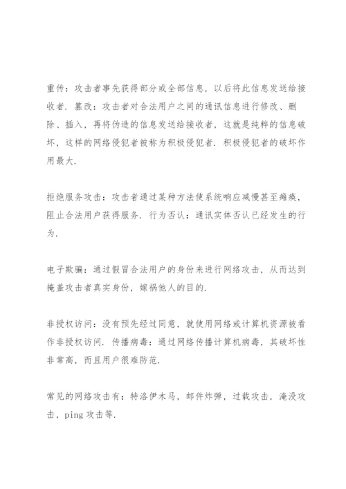 2022网络安全培训心得体会范文5篇.docx