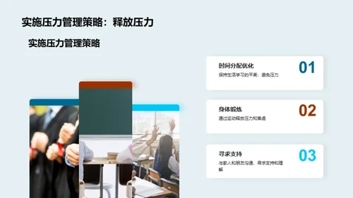 高二学霸成长攻略