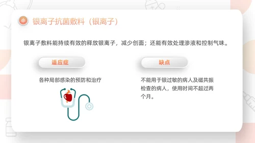 橙色微粒体压疮的预防及护理PPT模板宣传PPT动态PPT护护理查房护理小讲课