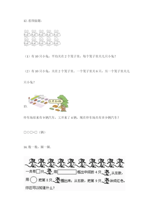 一年级上册数学解决问题50道附答案（考试直接用）.docx