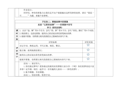 统编版语文二年级下册第四单元大单元备课教案
