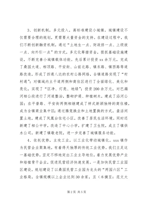 乡镇新农村建设先进经验汇报材料.docx