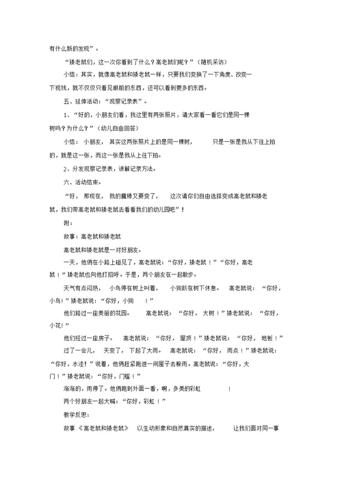 幼儿园大班语言活动教案《高老鼠和矮老鼠》含反思