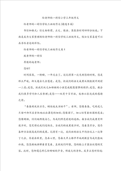 给老师的一封信小学三年级作文