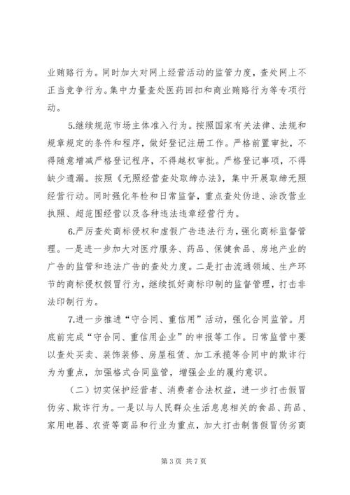 年工商分局工作计划 (3).docx