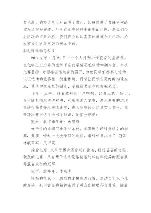 羽毛球活动总结_14.docx