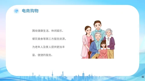 蓝色科技城市线条剪影老人智慧养老介绍宣传汇报培训模板