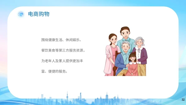 蓝色科技城市线条剪影老人智慧养老介绍宣传汇报培训模板