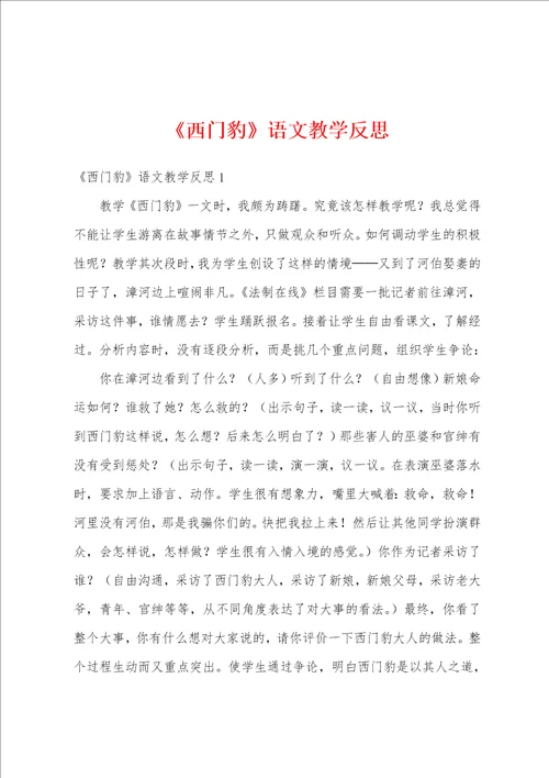 西门豹语文教学反思