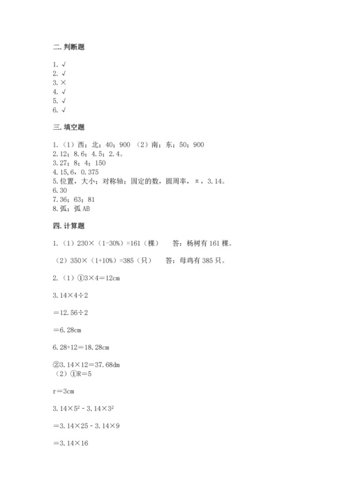 人教版六年级上册数学期末测试卷含答案【综合题】.docx