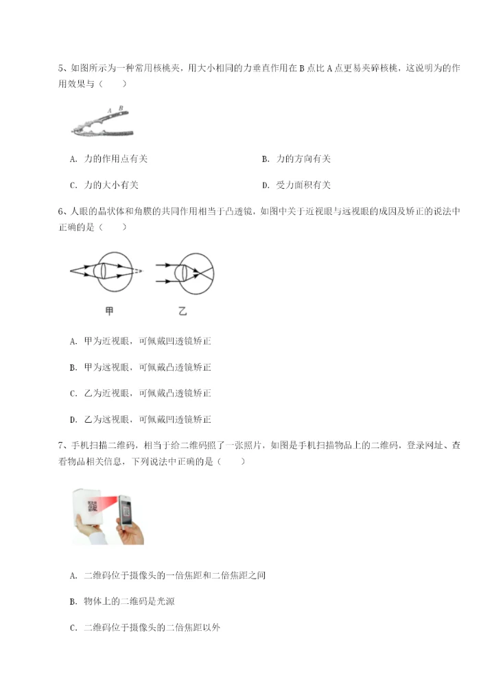 强化训练福建厦门市湖滨中学物理八年级下册期末考试章节测试试题（含详细解析）.docx