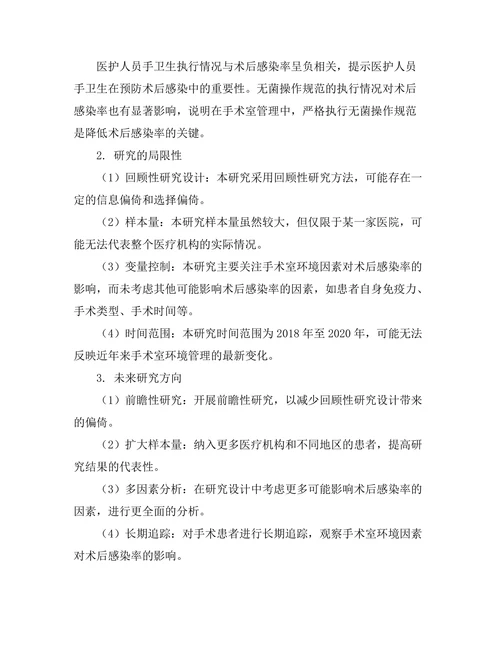 手术室环境对术后感染率的影响研究