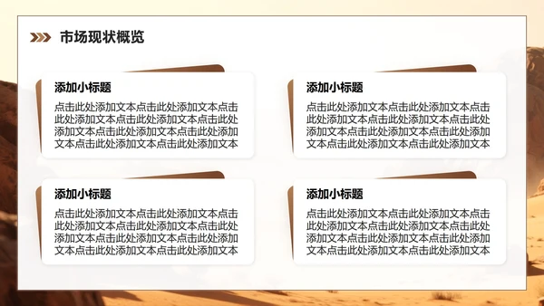 棕色商务风燃油车市场消费趋势调研报告PPT模板