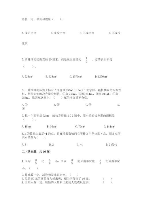 西师大版六年级数学下学期期末测试题附答案（培优a卷）.docx