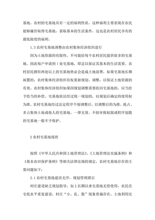 农村宅基地特征现状及管理探析
