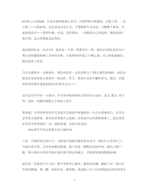 精编新生军训心得体会范文500字.docx