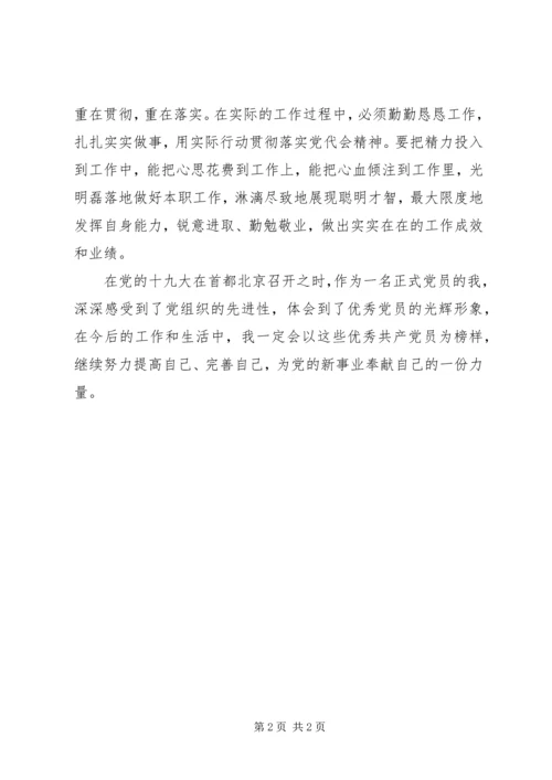 学习十九大代表风采心得体会_1.docx