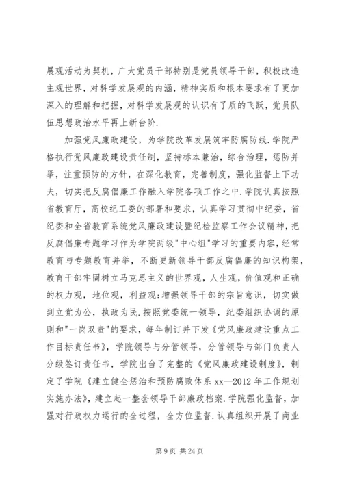 学院党委工作报告 (3).docx