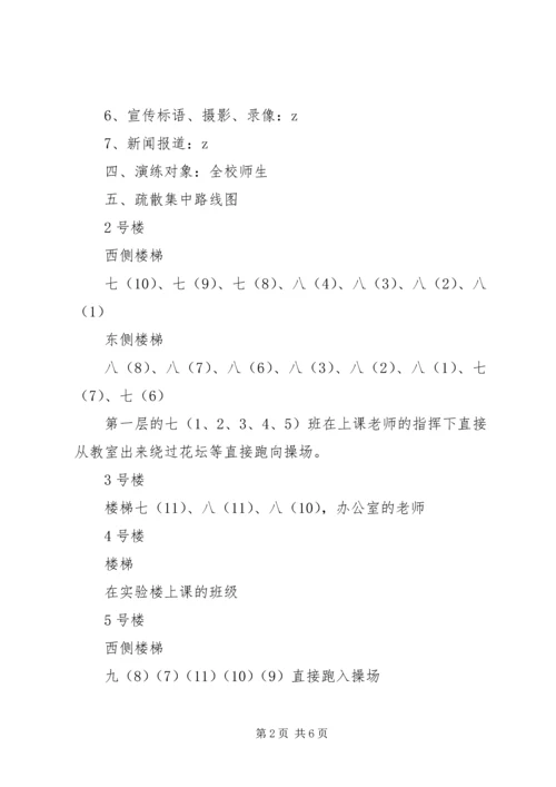 陈涌中学紧急疏散演练方案.docx