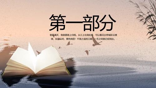 水墨中国风中国汉字文化介绍宣传动态PPT