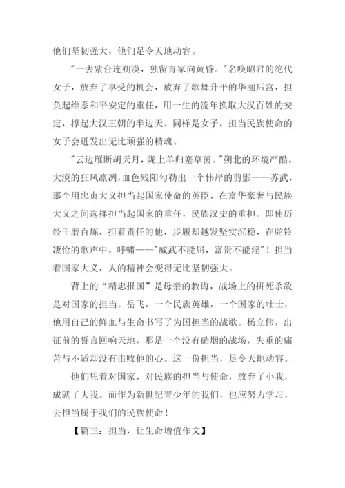担当作文记叙文.docx