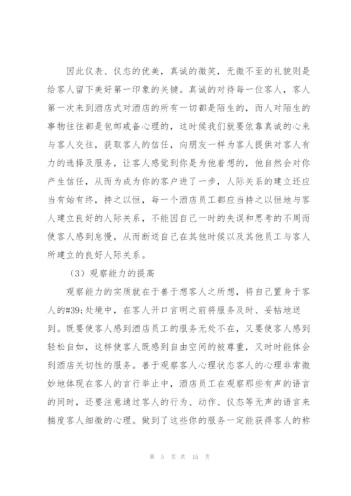 2022酒店员工个人实习总结【5篇】.docx