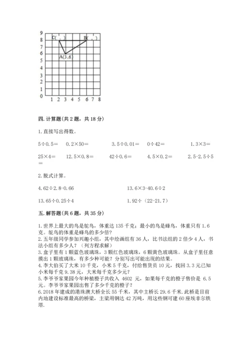 小学五年级上册数学期末考试试卷（预热题）word版.docx