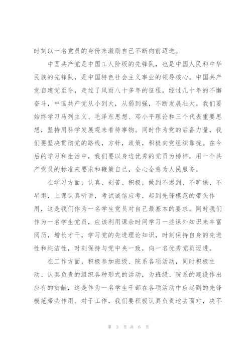 积极分子转预备党员表态发言.docx