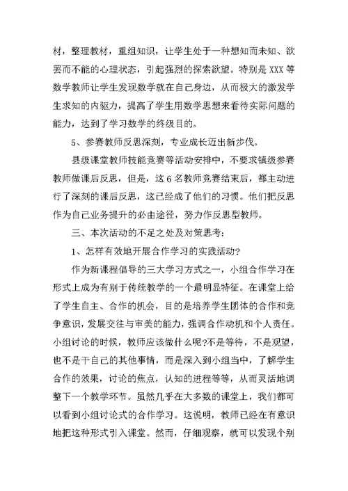 教学技能活动总结