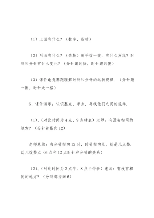 认识钟表教案集锦8篇.docx